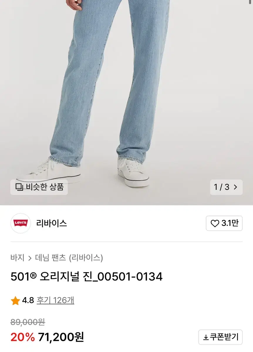 리바이스 501 S 28 연청